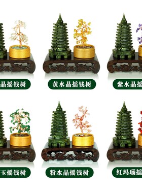 文昌塔房件南玉九层天然水晶摇钱树学生书摆客厅办公室
