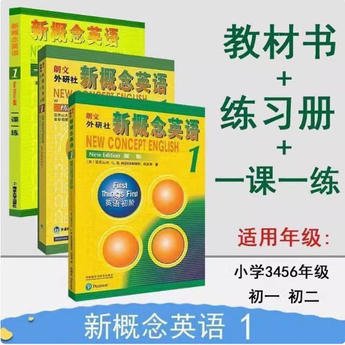 【新版】新概念英语1教材学生用书第一册教材中小学生教辅英语零基础入门自学书籍正版包邮音频听力训练成人外语教学与研究出版社 - 图2