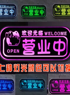 充电led牌在营业中欢迎店临创意发光挂牌门正光铺夜市灯箱定制