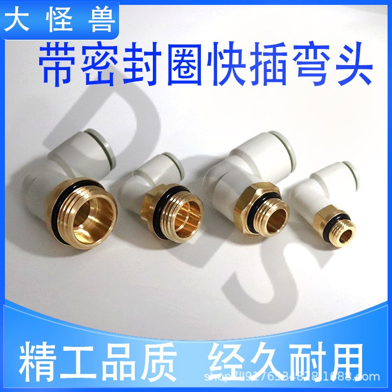 气动气管直角弯头带密封圈 KQ2L04/06/08/10/12-G01/G02/G03/G04 - 图1