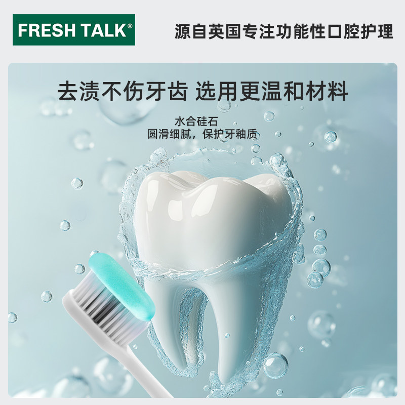 fresh talk亮白去渍牙膏去烟渍咖啡渍茶渍去黄清新口气海洋薄荷