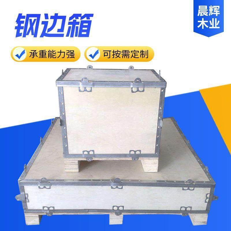物流周转钢带箱拼装木箱免熏蒸胶合板钢带箱组装打包UN危包木箱,淘宝优惠券,粉丝福利购,淘宝优惠卷