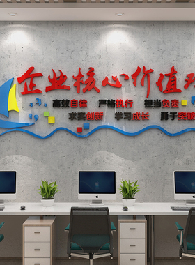 企业布心价值观办公室墙面装饰文化设计宣传贴语标纸会议工厂核置
