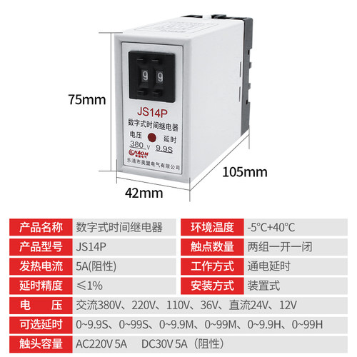 式价秒杀 可预置通电延9数字特时间继电器JS14P 时9S 380V - 图1
