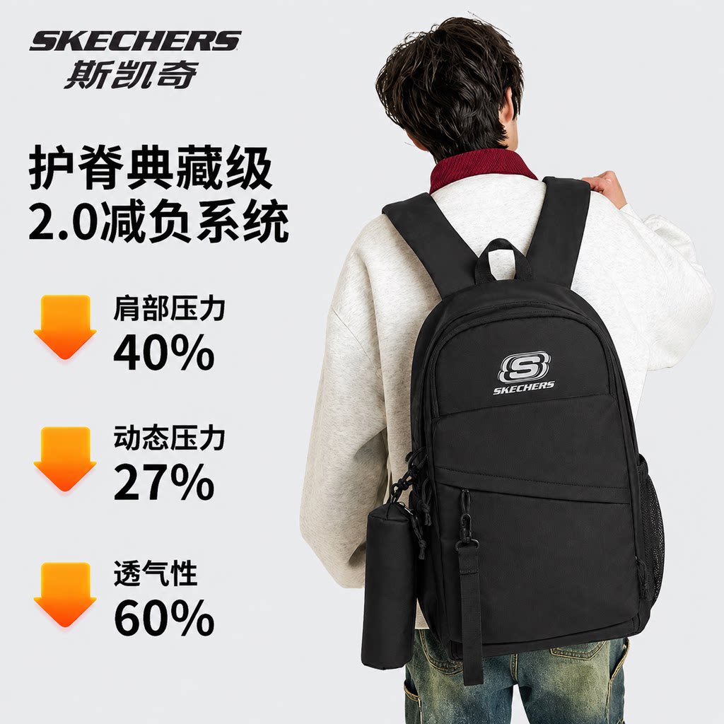 斯凯奇大容量双肩包+赠可拆卸笔袋*1