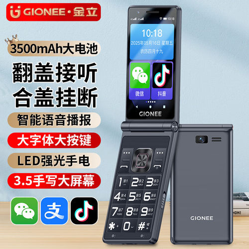 金立老人翻盖智能手机3.5英寸微信可视频抖音按键触摸屏长续航老年机4G全网通双卡双待学生备用 - 图3