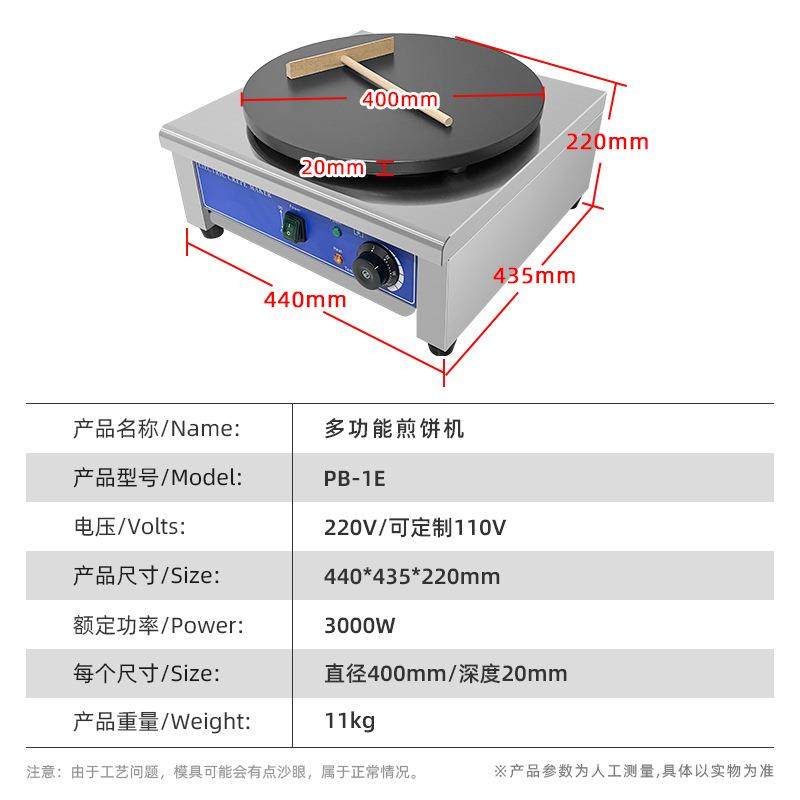 商用电热班戟炉煎饼鏊子煎饼果子机器可丽饼机千层饼手抓饼鸡蛋卷,淘宝优惠券,粉丝福利购,淘宝优惠卷