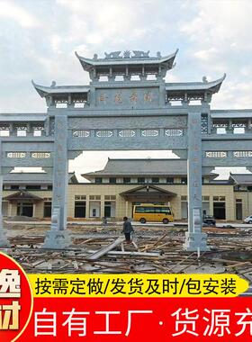 厂家定制石雕牌坊牌楼花岗岩大门入口石牌坊来图定做免费安装