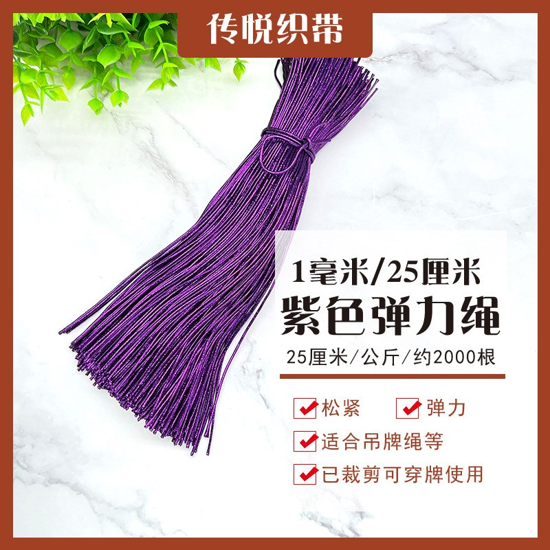 金色弹力绳吊牌绳松紧绳彩色金丝装饰包装绳银色细绳吊绳多色织带 - 图1