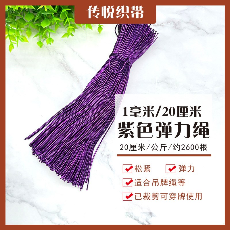 金色弹力绳吊牌绳松紧绳彩色金丝装饰包装绳银色细绳吊绳多色织带 - 图2