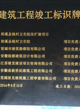 四川定做刻字大理石工程牌花岗岩竣工牌石碑标识牌铭牌定制文化墙