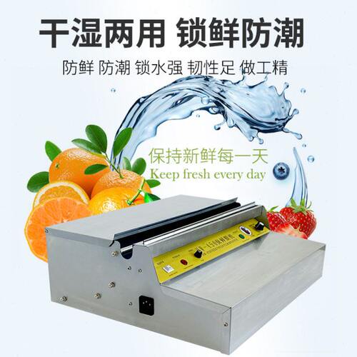 远康HW-450不锈钢保鲜膜封接机 保鲜膜封口机 保鲜膜机 保鲜膜打 - 图1