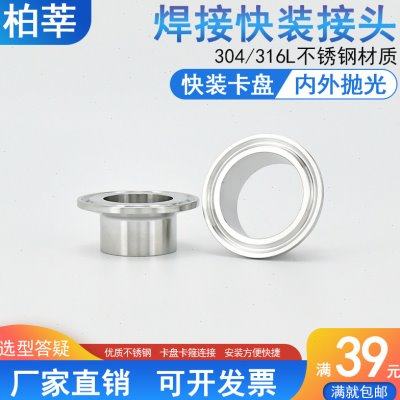 316L不锈钢卫生级快装接头 长度50mm卡盘卡箍接头25 32 51 64,淘宝优惠券,粉丝福利购,淘宝优惠卷