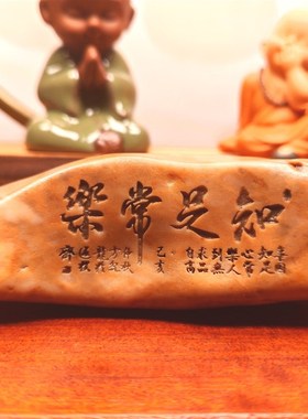 拍物一一知足常乐缸然戈壁石刻字桌面摆件花盆鱼天造景真石