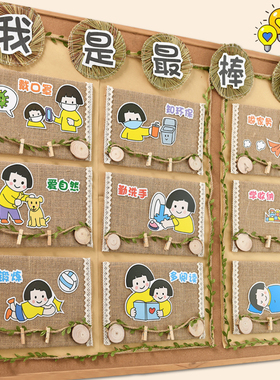 幼布园麻布教习惯主题墙面装饰环创材料班级好室文化区域环境儿置