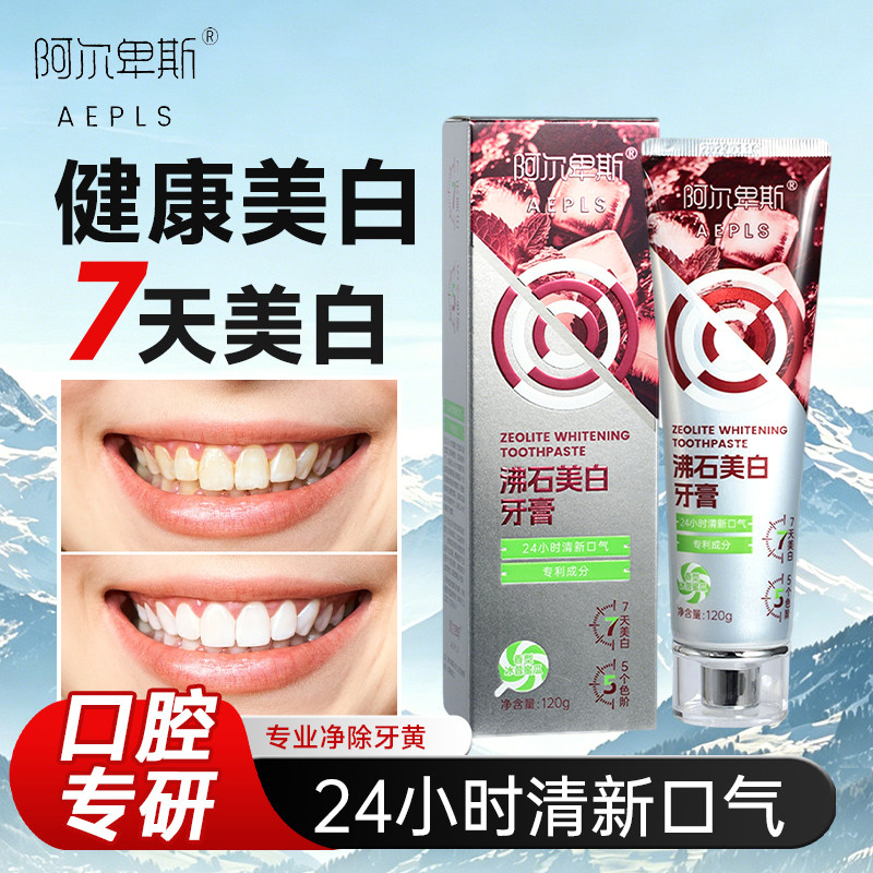 阿尔卑斯美白去异味牙膏130g
