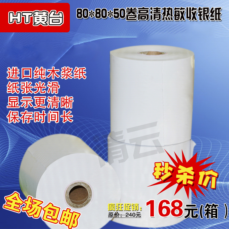 80x80热敏收h银纸80*80热敏打印纸厨房点菜宝 80MM排队机打印纸 - 图0