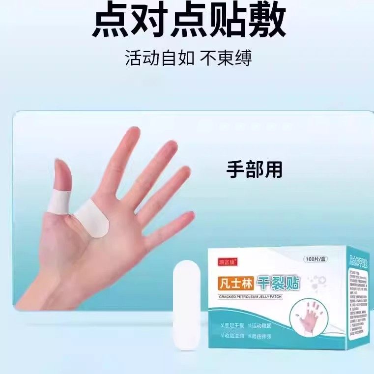【下单立减50】凡士林手足干裂贴透气高弹粘性皮肤皲裂贴耐磨_WH,淘宝优惠券,粉丝福利购,淘宝优惠卷