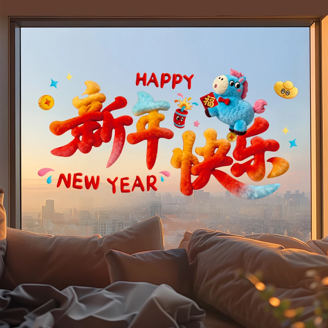 【下单立减50】2026新年窗花静电贴新年装饰5D毛绒玻璃贴纸_JK2,淘宝优惠券,粉丝福利购,淘宝优惠卷