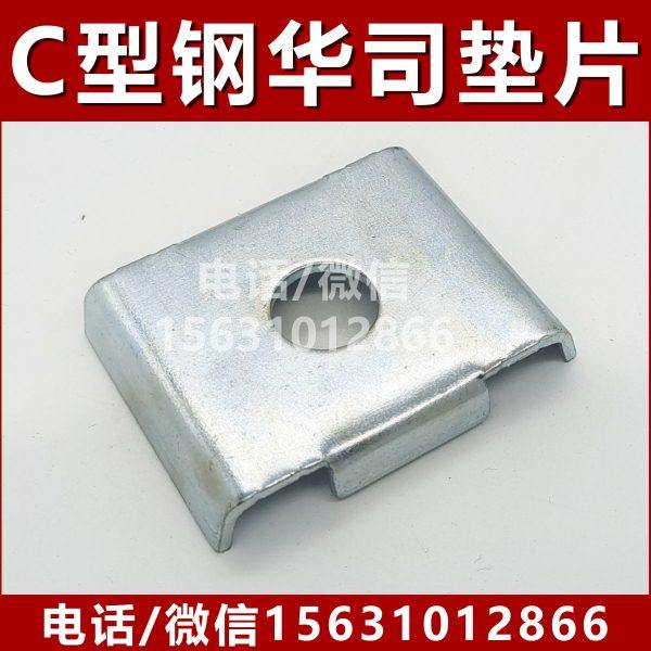 C型钢华司垫片 C型钢配件连接片 槽钢扣垫华司吊杆丝杆 C型钢扣盖,淘宝优惠券,粉丝福利购,淘宝优惠卷