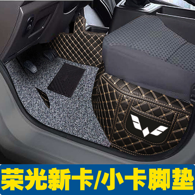 Wuling Rongguangzhiguang new small truck two-seater floor mats