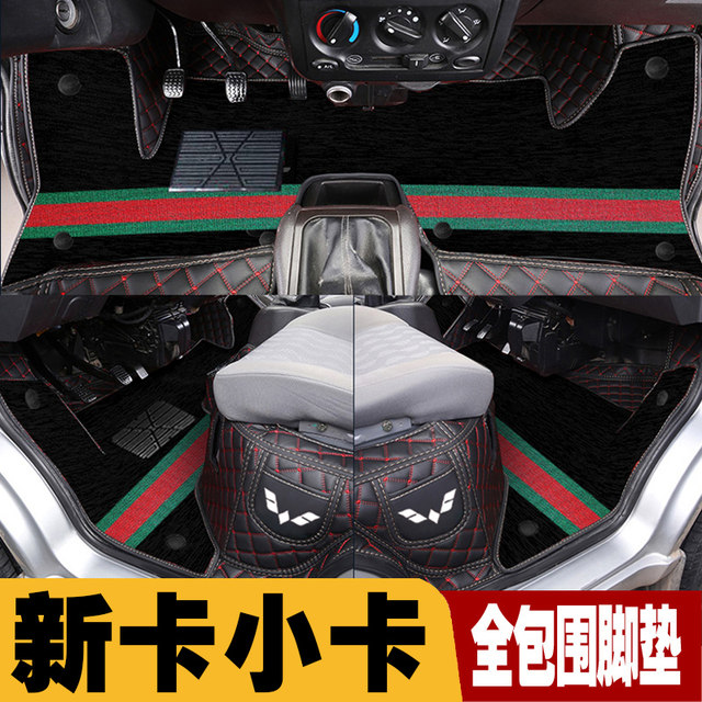 Wuling Rongguang new small truck fully surrounded floor mats