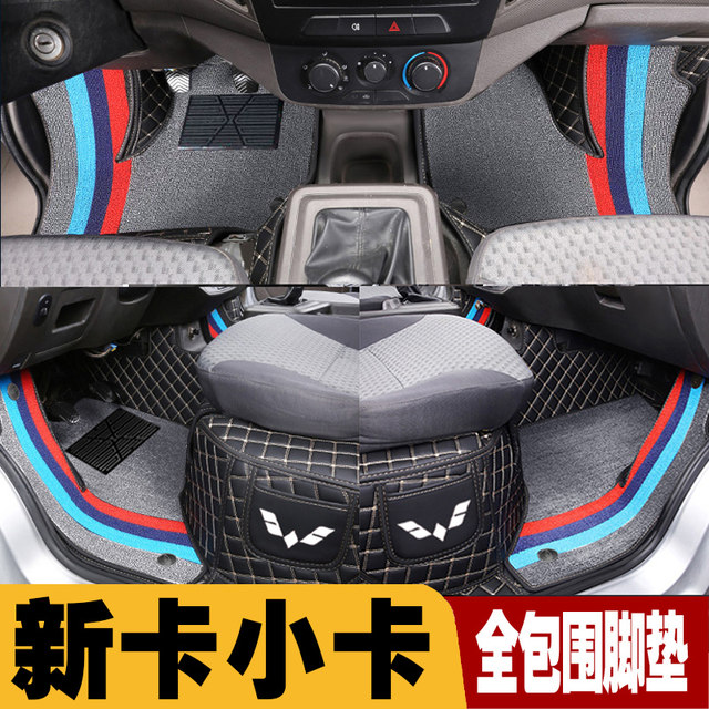 Wuling Rongguang new small truck fully surrounded floor mats