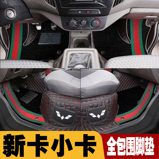 Wuling Rongguang new small truck fully surrounded floor mats