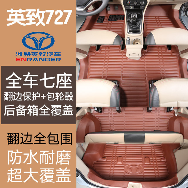 Yingzhi floor mats Weichai seven-seater large surround