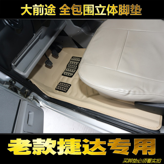 Specially used for Volkswagen Jetta partner old model Jetta floor mats