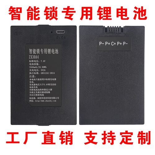 7.4V指纹锁锂电池 ZX30A4 智能锁电池通用 LC-99 F5 TZ99 3500mAh - 图3