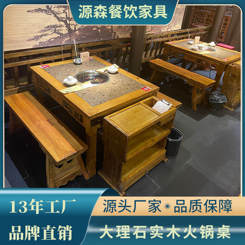 八仙桌大理石火锅桌子商用电磁炉一体复古火锅店桌椅餐桌实木定制 - 图2