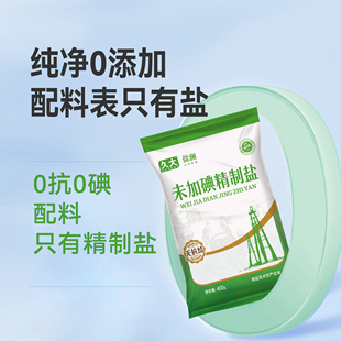 久大未加碘/加碘精纯食用盐400g*7