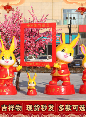 新年卡通兔子雕塑春节元旦售楼部迎宾喜庆装饰品兔年生肖模型摆件