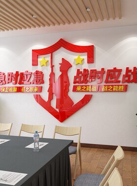 军贴文语墙贴励志口号标化走廊走道布置旅画3D立体墙面装饰