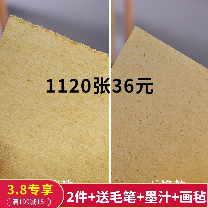 纯竹浆初学无格黄色毛边纸元书纸半生半熟书法Q练习纸蔡伦纸临摹 - 图1