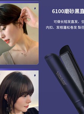 酷丽丝直发卷发两用弧形夹板理发店专用垫发根刘海蛋白矫正夹板男