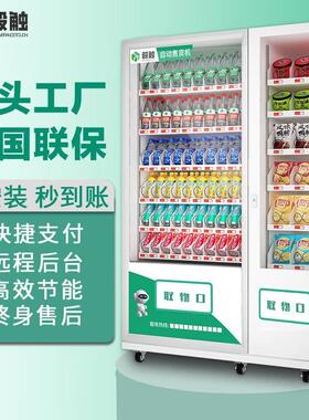毅触智能自动售货机商用