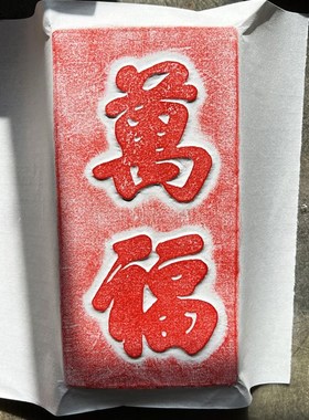 苏砖正德款御窑金砖雕浮雕摆件万福研学金石传拓片壶承干泡台