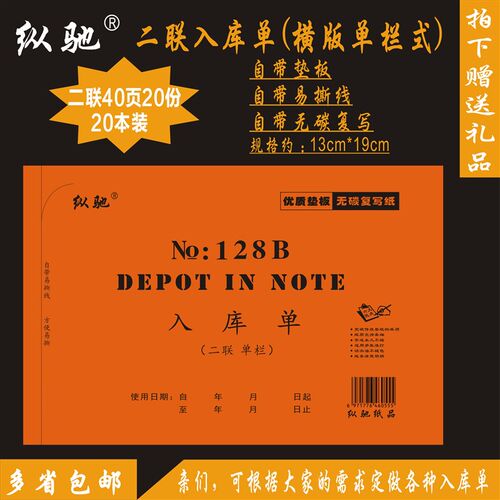 160本装二联出库单 32开128B印刷定制订做三联四联入库仓单出仓单 - 图3