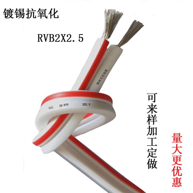 RVB2芯2*0.75/0.5/1平方红白镀锡平行线LED灯箱吸塑发光字电源线 - 图2