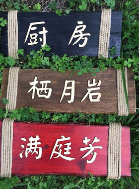中式木质门牌 民宿酒店饭店包厢包间木挂牌 定制农家庄院乐包房牌