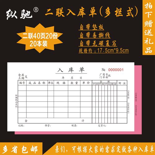 160本装二联出库单 32开128B印刷定制订做三联四联入库仓单出仓单 - 图1