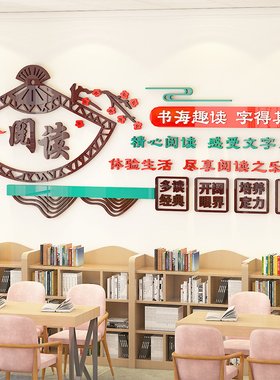 书香班级布置小学教室阅读区传统文化墙面装饰图书角励志标语墙贴