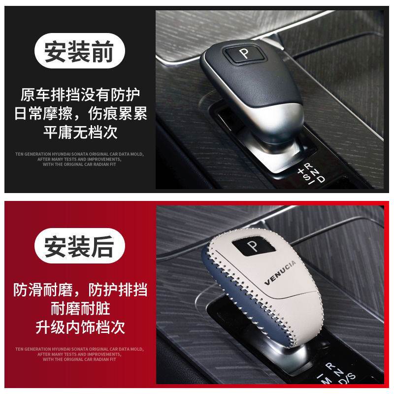 21款东风启辰大V手缝排挡套档把套把头套启辰大V改装启辰装饰内饰 - 图2