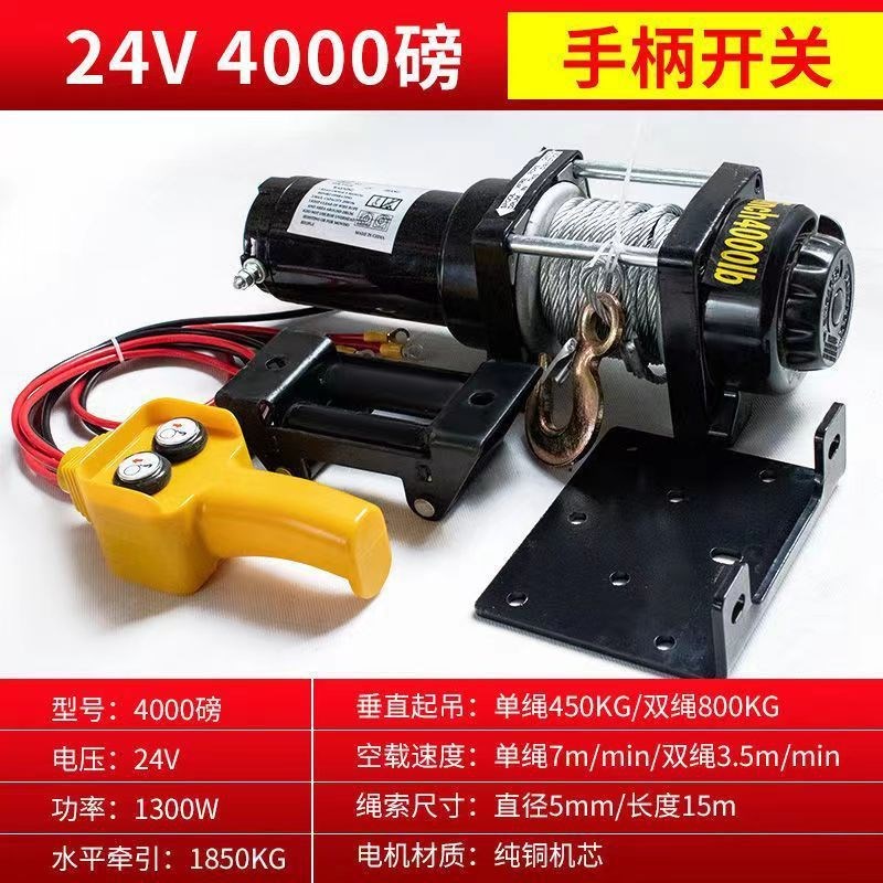 12v24v电动绞盘汽车牵引电动葫芦随车车载提升机钢丝绳吊机卷扬机 - 图3