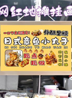 特色章鱼小摆子挂画布置街边丸摊牌市挂夜推车展示广告布移动摊位