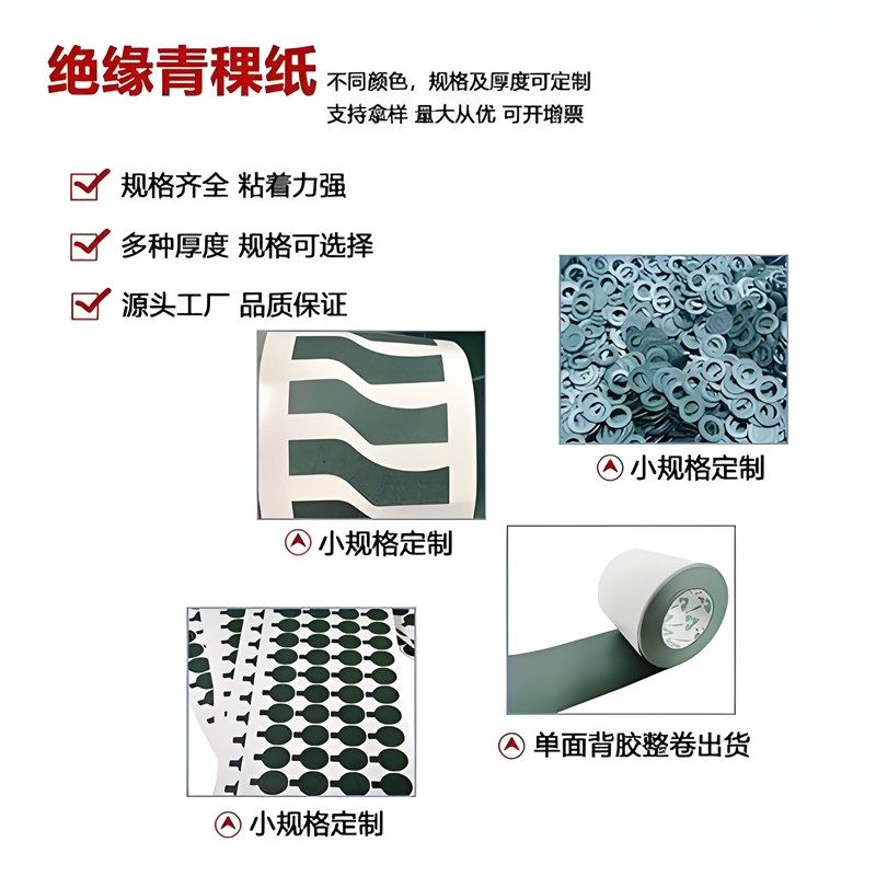 18650青稞纸三联组装 21700 可粘贴圆圈长条辅料带背胶3排绝缘片,淘宝优惠券,粉丝福利购,淘宝优惠卷