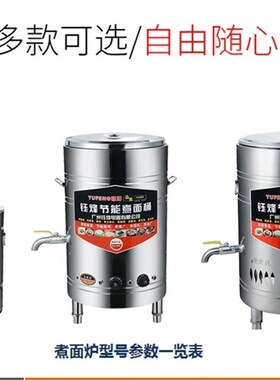 钰烽商用煮面桶加厚多功能煮面炉电热麻辣烫炉燃气卤水汤面机节能