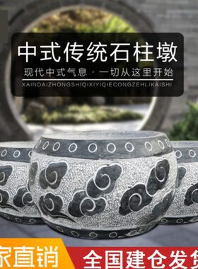 中式圆柱底座柱墩石加工定制石雕青石柱脚装饰石墩空心包木柱底座